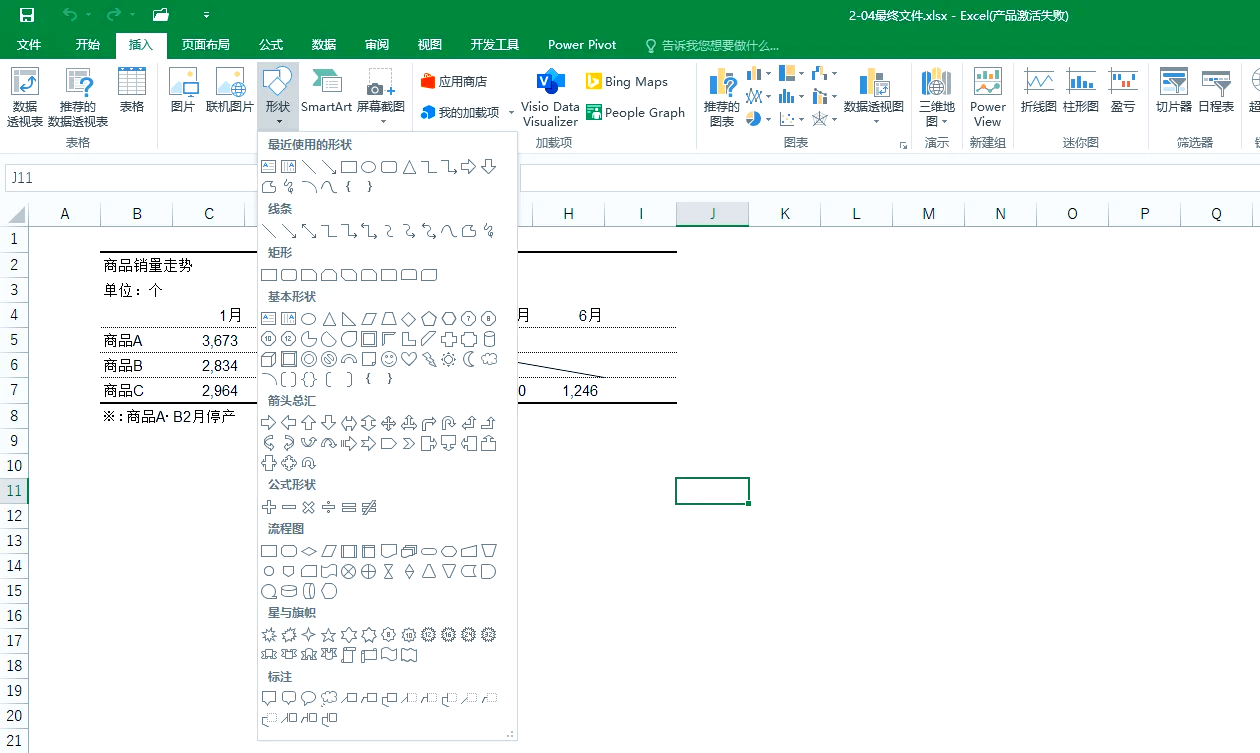 如何在excel画斜线并打字