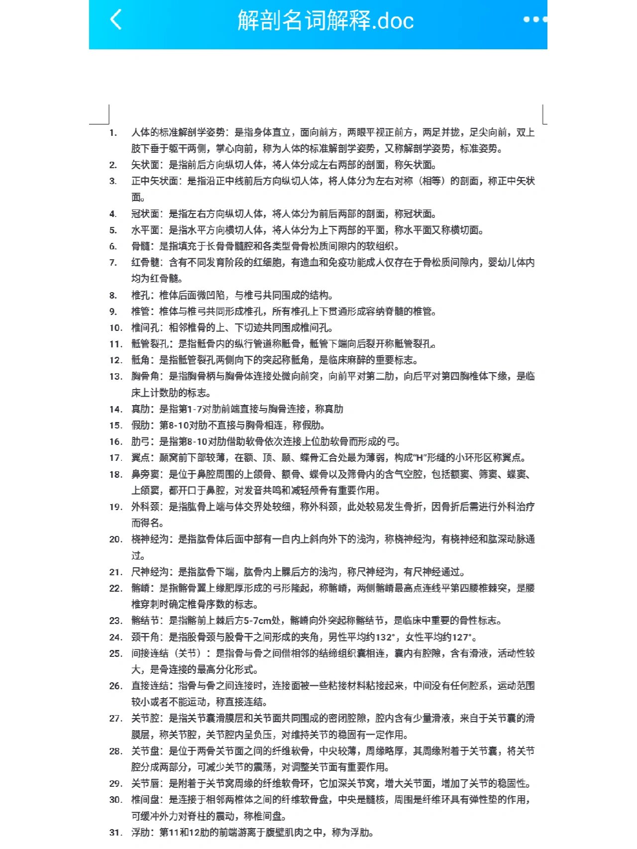 解剖怎么读解剖的含义
