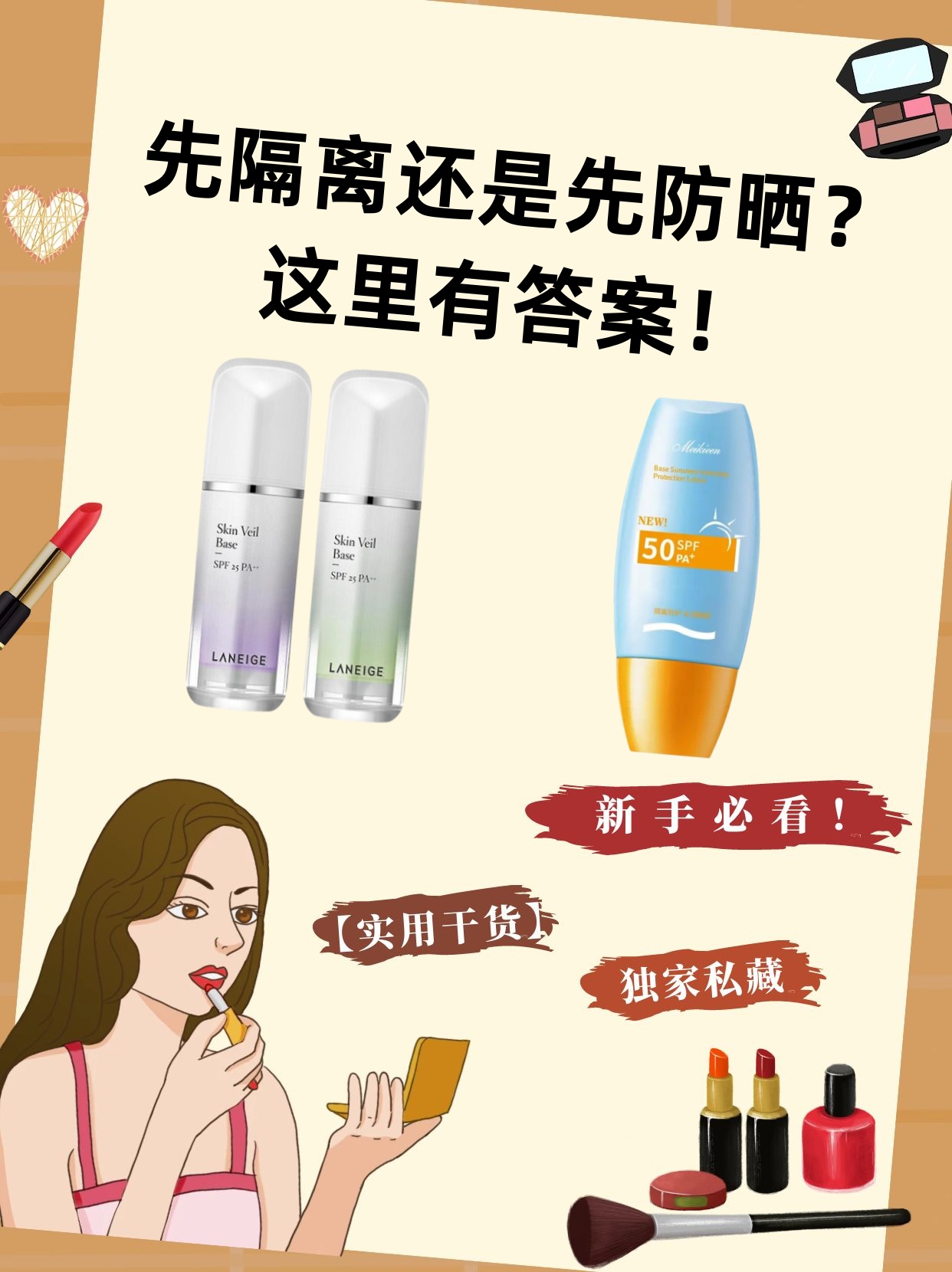 涂防晒霜和隔离霜的正确步骤