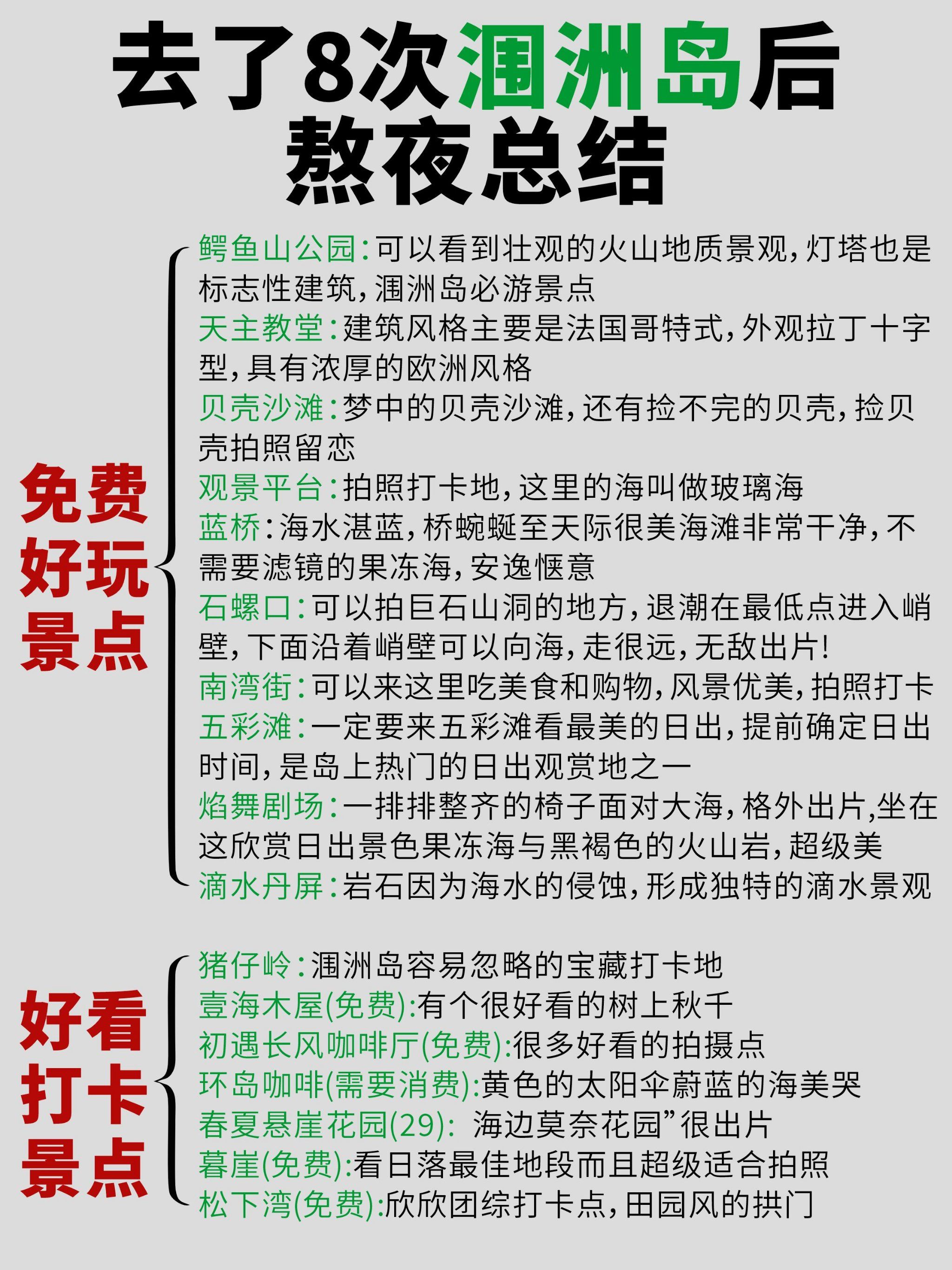 北海涠洲岛旅游攻略
